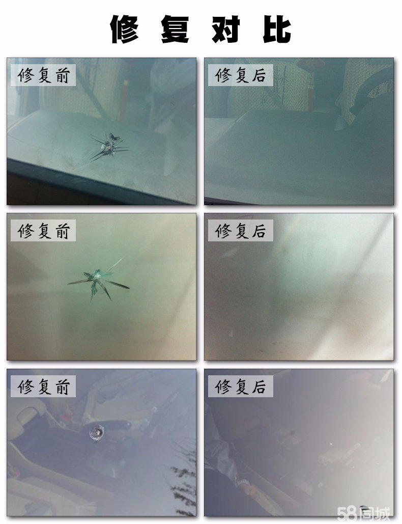玻璃无痕修复